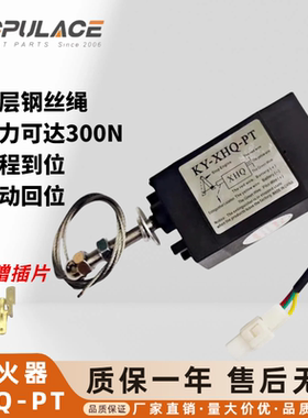 XHQ-PT柴油发电机电子熄火器电动油门控制器遥控开关停机电磁阀