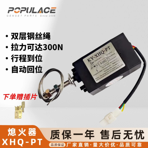 XHQ-PT柴油发电机电子熄火器电动油门控制器遥控开关停机电磁阀