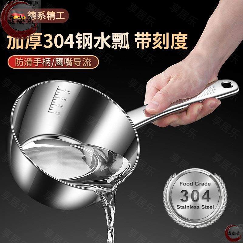 水瓢家用304不锈钢带刻度厨房加厚老式带鹰嘴长柄水勺水舀耐高温,厨房/烹饪用具,水舀/水瓢,淘宝优惠券,粉丝福利购,淘宝优惠卷