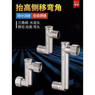 角阀移位器水龙头抬高器内外丝弯头牙90度马桶花洒水管延长转接头