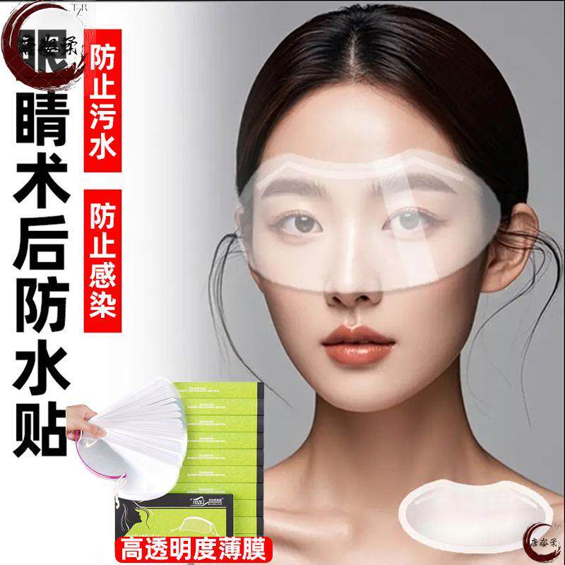眼睛手术后防水贴医隔离用防护面罩洗头澡视眼飞秒防水进水神器sq