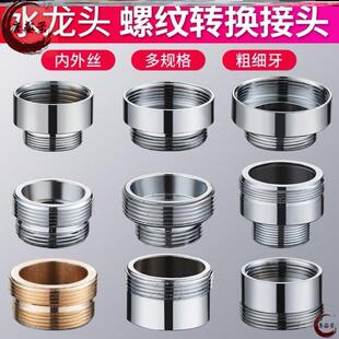 水龙头水嘴转换接头配件16/18/20/24/26/28内外丝4分粗变22mm细牙