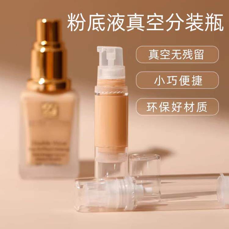 粉底液分装瓶分装笔小样神器化妆品分装工具dw真空迷你空瓶子