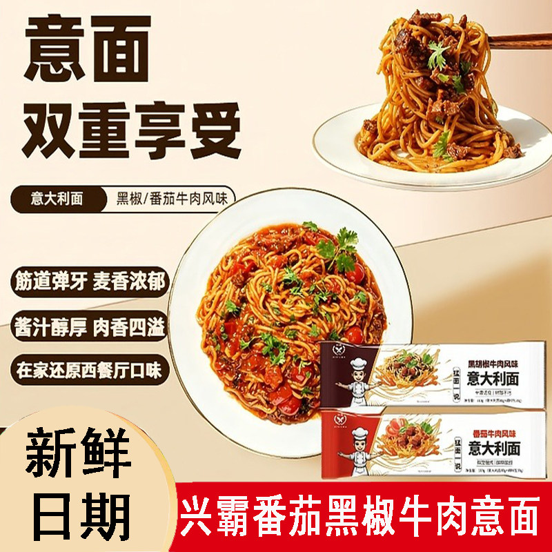 兴霸番茄黑椒牛肉风味意面速食