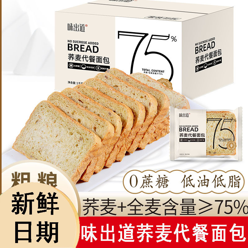 味出道全麦面包荞麦吐司低脂低油粗粮代餐早餐糕点点心零食