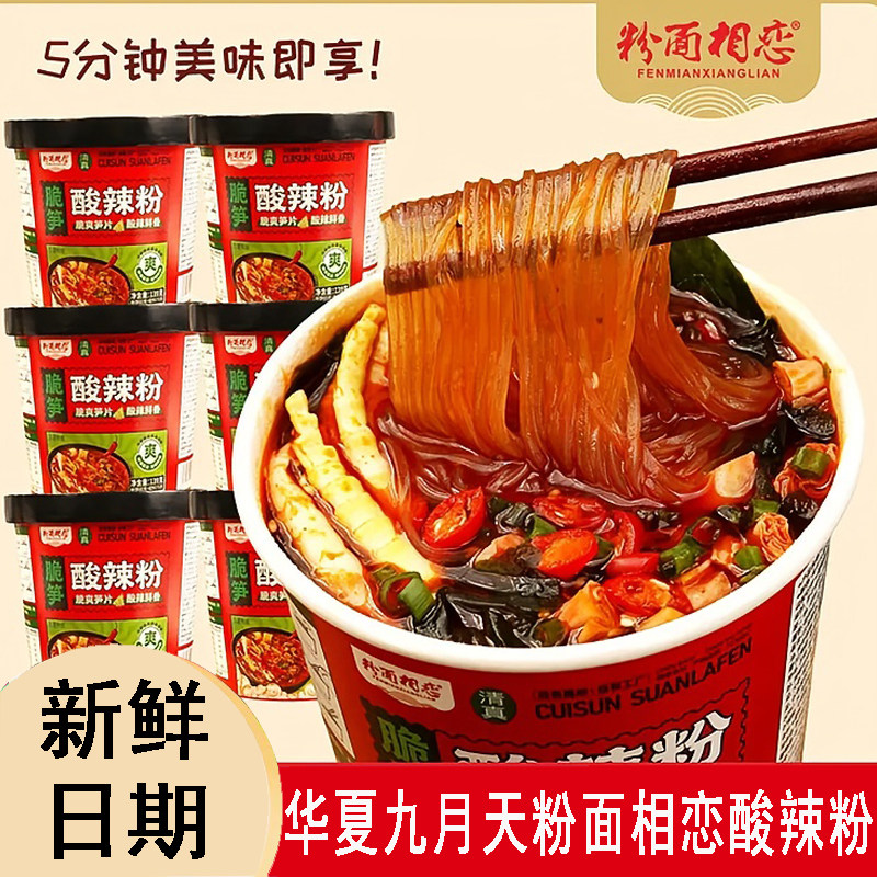 华夏九月天粉面相恋酸辣粉桶装