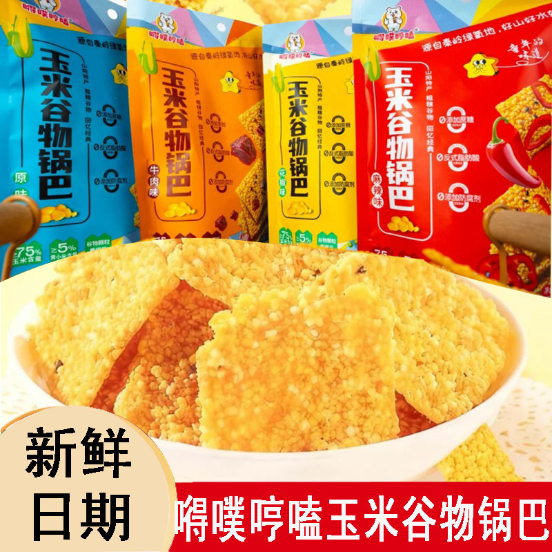 【4包/6包/9包】嘚噗哼嗑陕西山阳特产玉米谷物锅巴粗粮焦香零食,零食/坚果/特产,膨化食品,淘宝优惠券,粉丝福利购,淘宝优惠卷