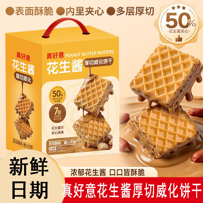真好意花生酱厚切威化饼干