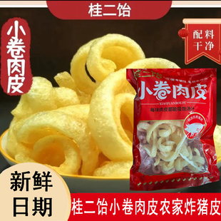 桂二饴小卷肉皮农家手工猪皮皮肚炒菜三鲜汤凉拌免切Q弹炸猪皮