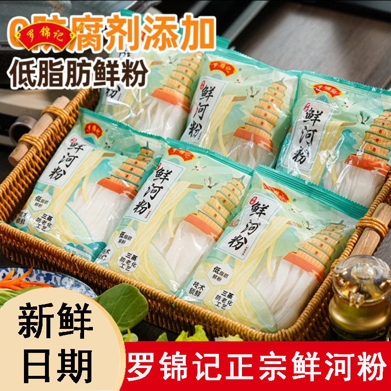 【3袋/6袋/10袋】罗锦记鲜河粉开袋即炒方便速食炒牛河汤河粉,粮油调味/速食/干货/烘焙,方便粉丝/粉条,淘宝优惠券,粉丝福利购,淘宝优惠卷