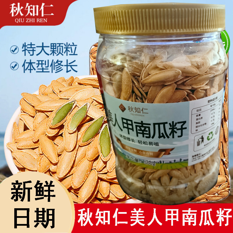 秋知仁特大美人甲南瓜籽椒盐味长粒轻松剥休闲零食小吃