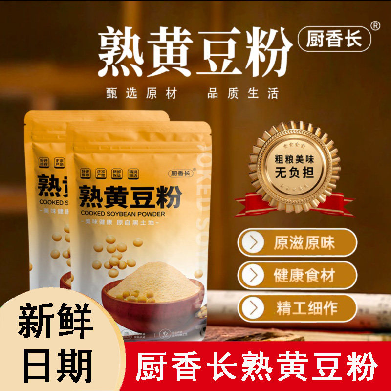 厨香长熟黄豆粉2袋蘸酱烘焙