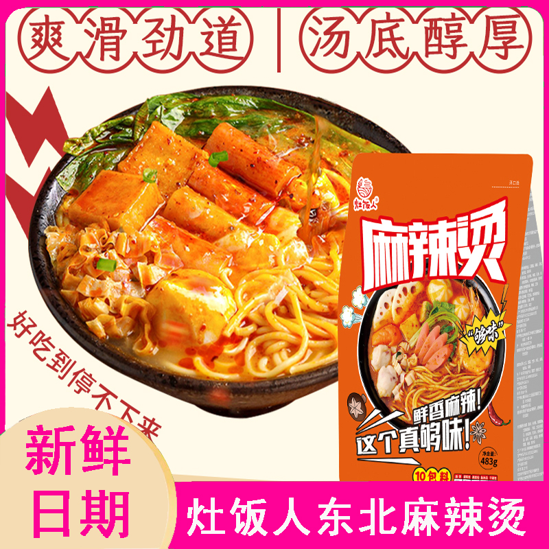 【483克*5袋】灶饭人东北老式黏糊麻辣烫代餐宵夜速食食品
