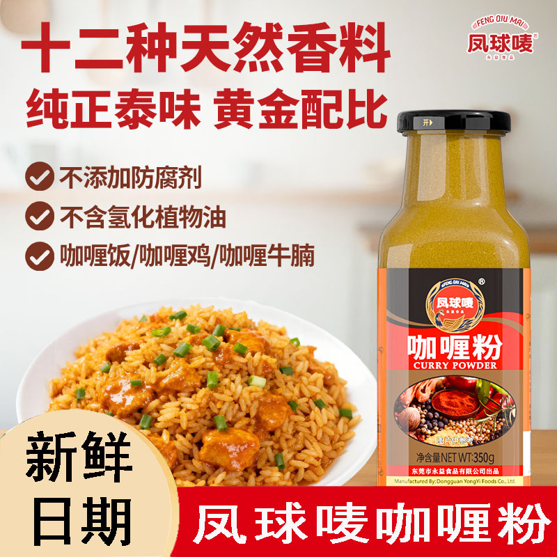 凤球唛咖喱粉0防腐剂纯香增香