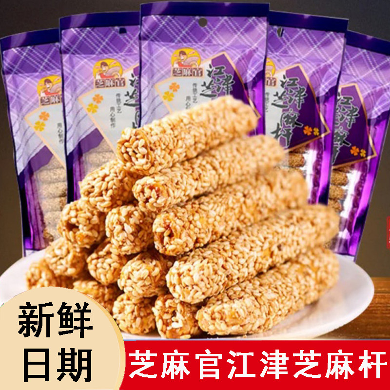 芝麻官江津芝麻杆儿时怀旧糖果麦芽糖休闲小吃零食