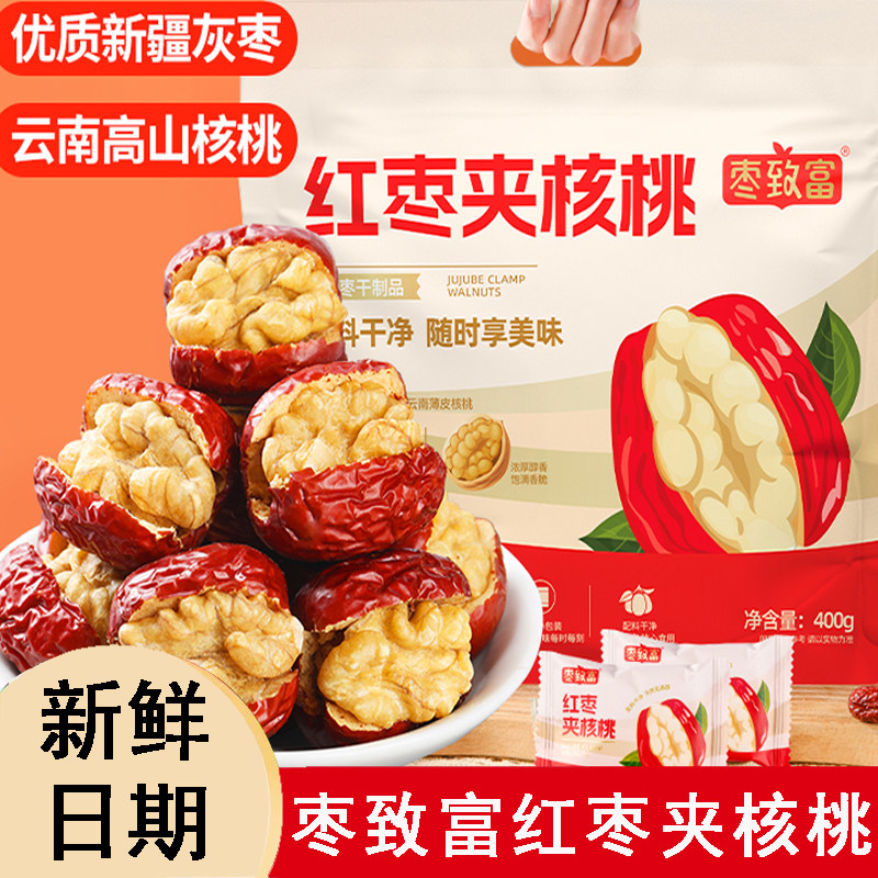 新疆红枣夹核桃独立装大容量