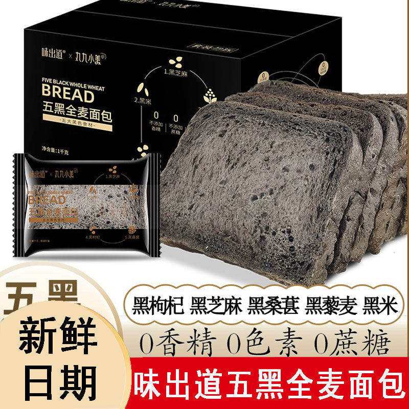 味出道五黑全麦吐司黑麦粗粮面包早餐代餐糕点下午茶休闲零食