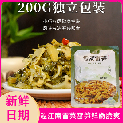 【200克*2袋】】越江南雪菜雷笋鲜嫩脆嫩开袋即食炒菜煲汤