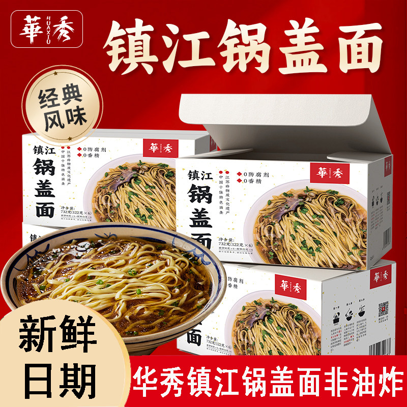 华秀镇江非油炸自煮锅盖面