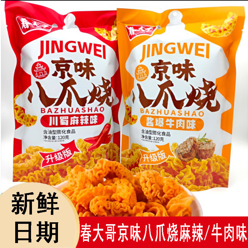 春大哥京味八爪烧酥脆膨化休闲小吃零食童年回忆