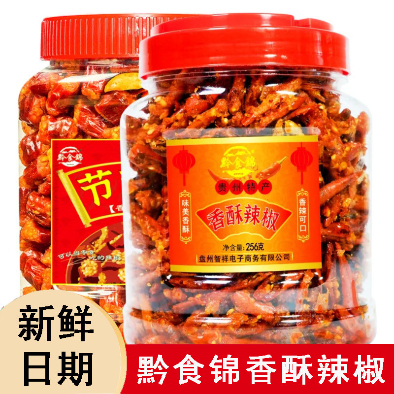 黔食锦香辣脆瓶装贵州特产香辣酥辣椒零食小吃,零食/坚果/特产,其它,淘宝优惠券,粉丝福利购,淘宝优惠卷