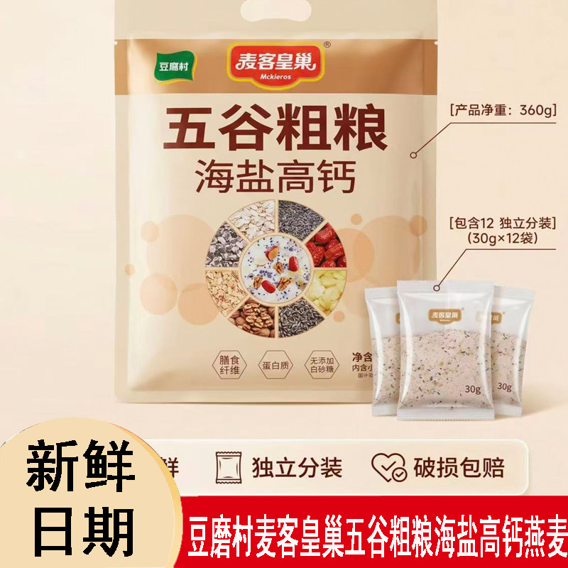 豆磨村海盐高钙燕麦片即食代餐