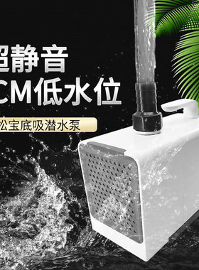 松宝潜水泵底滤缸专用