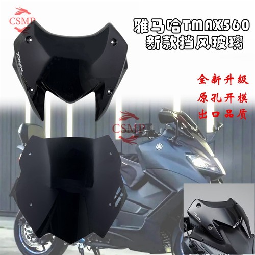 TMAX560前风挡竞技风镜挡风玻璃