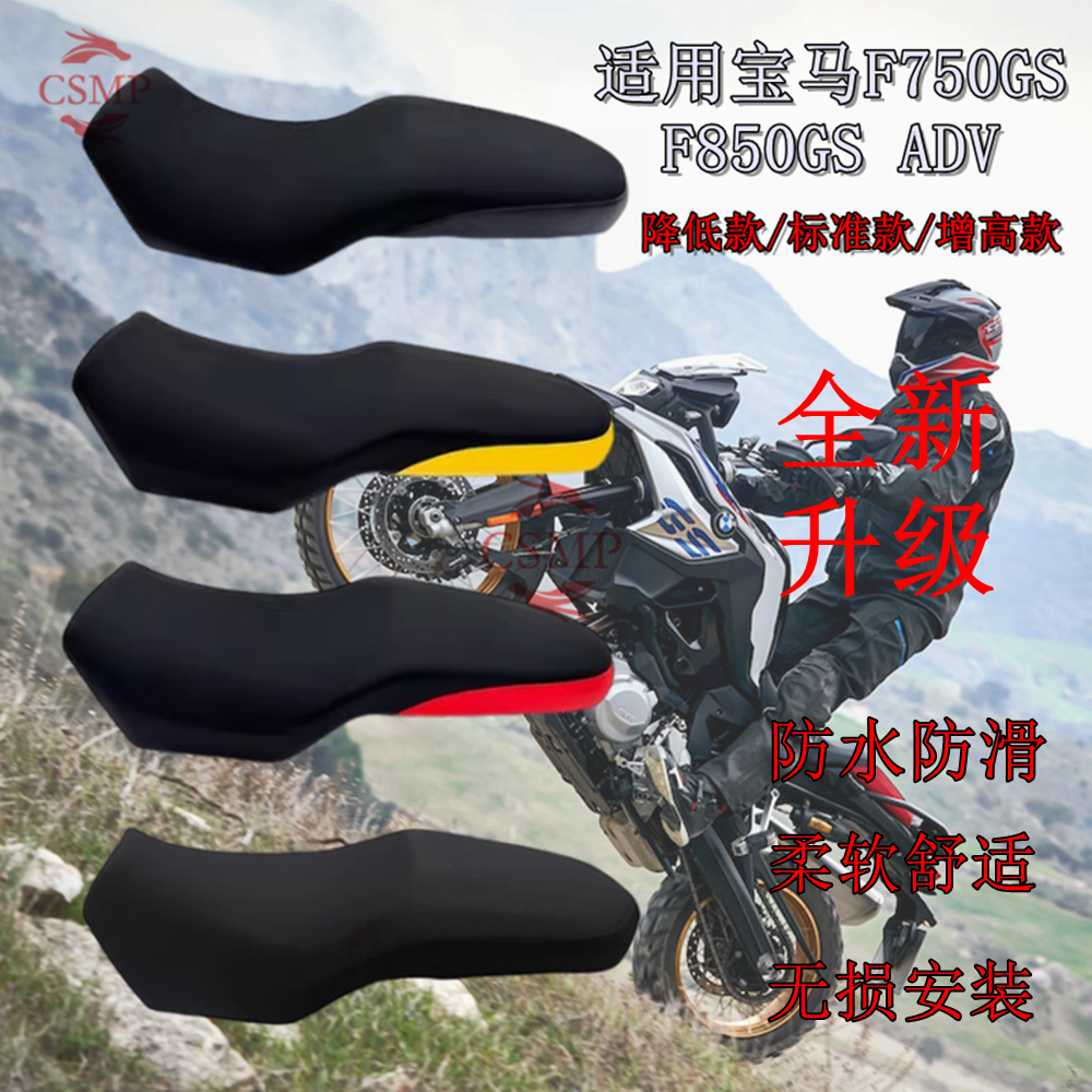 宝马F850GS改装降低坐垫座包座椅