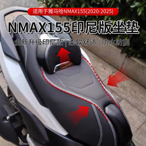 雅马哈namx155降低乳胶座椅