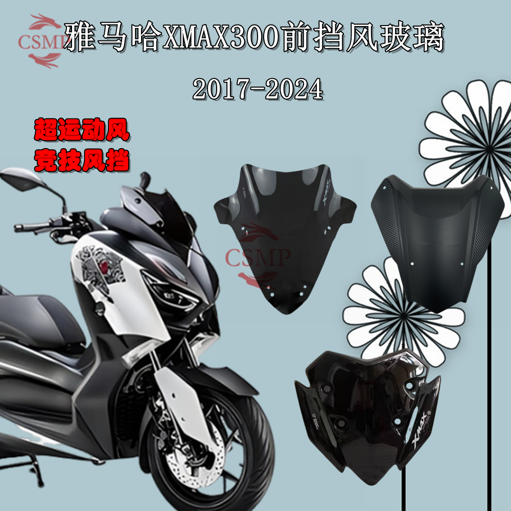 雅马哈XMAX300竞技前风挡风镜