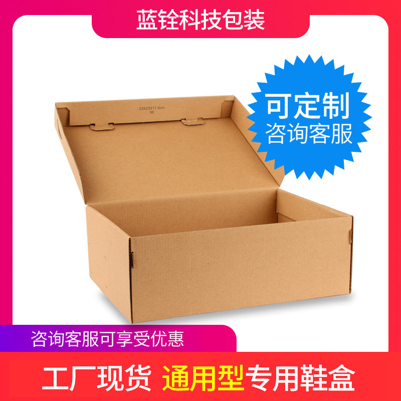侧开口球鞋快递纸箱包装图片