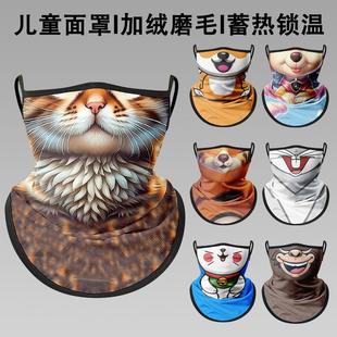 冬季男女儿童保暖围脖骑行挂耳滑雪动物猫咪面罩防风加绒护脸面巾