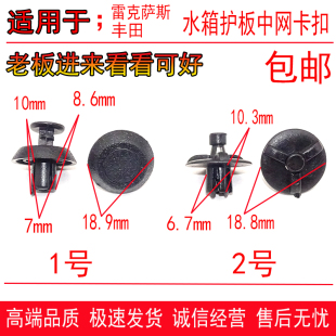 适用于雷克萨斯ES240ES250 RX270凌志水箱上护板卡扣 ES350 IS300