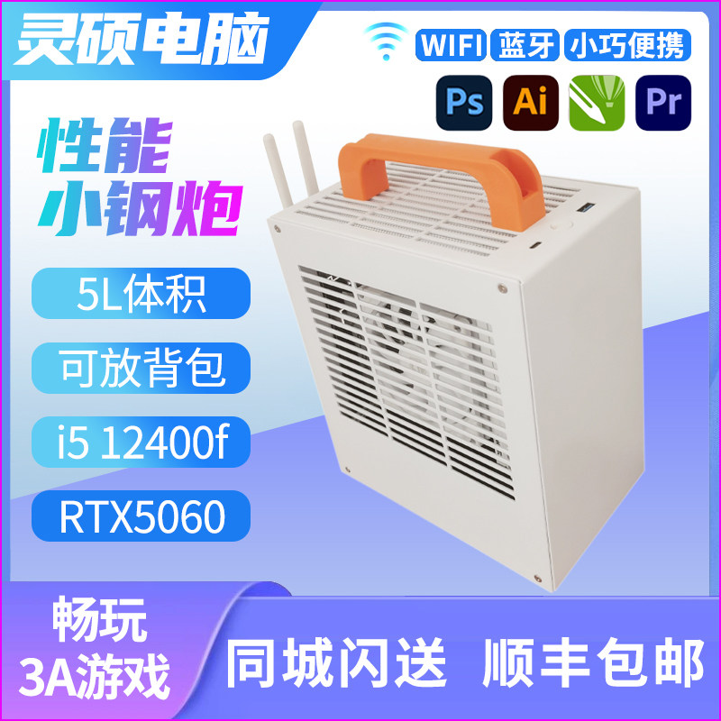 itx电竞独显便携式电脑主机 网游图形设计视频剪辑 双11限时特价
