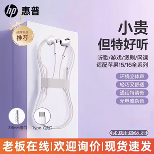 惠普有线耳机半入耳式type-c接口圆孔原装正品适用苹果15华为小米