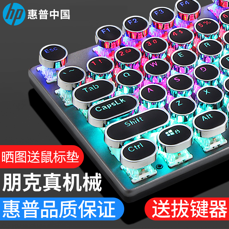 HP惠普GK400Y蒸汽朋克机械键盘游戏专用办公打字有线鼠标套装笔记
