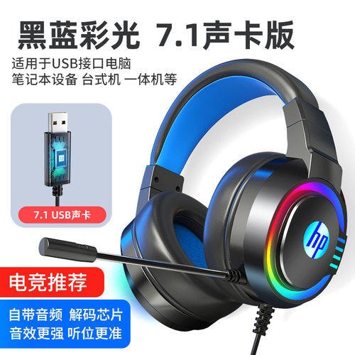 惠普头戴式有线游戏电竞