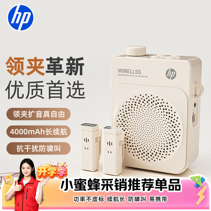 惠普LS30领夹扩音器无线麦克风教师上课摆摊蓝牙便携式导游户外