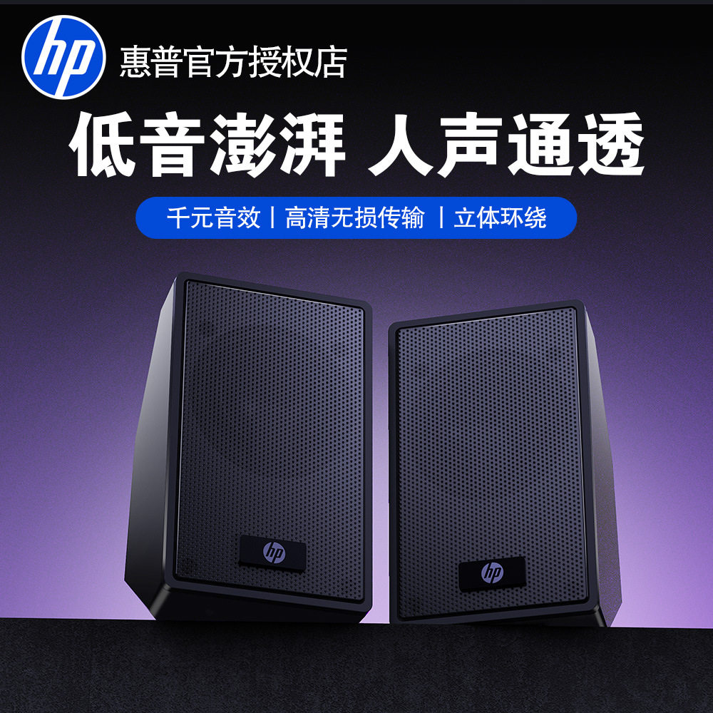 HP/惠普6011电脑音响台式笔记本通用桌面2.0有线喇叭正品现货批发