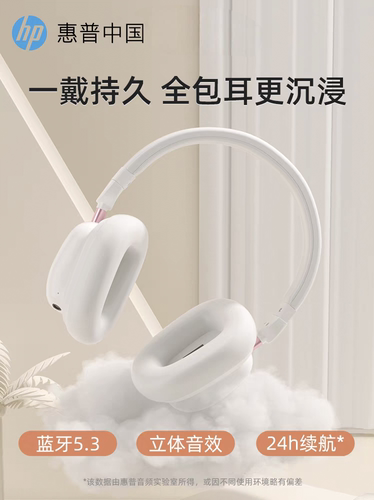 HP惠普头戴蓝牙耳机超长续航