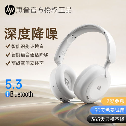 惠普主动降噪ANC耳机头戴式