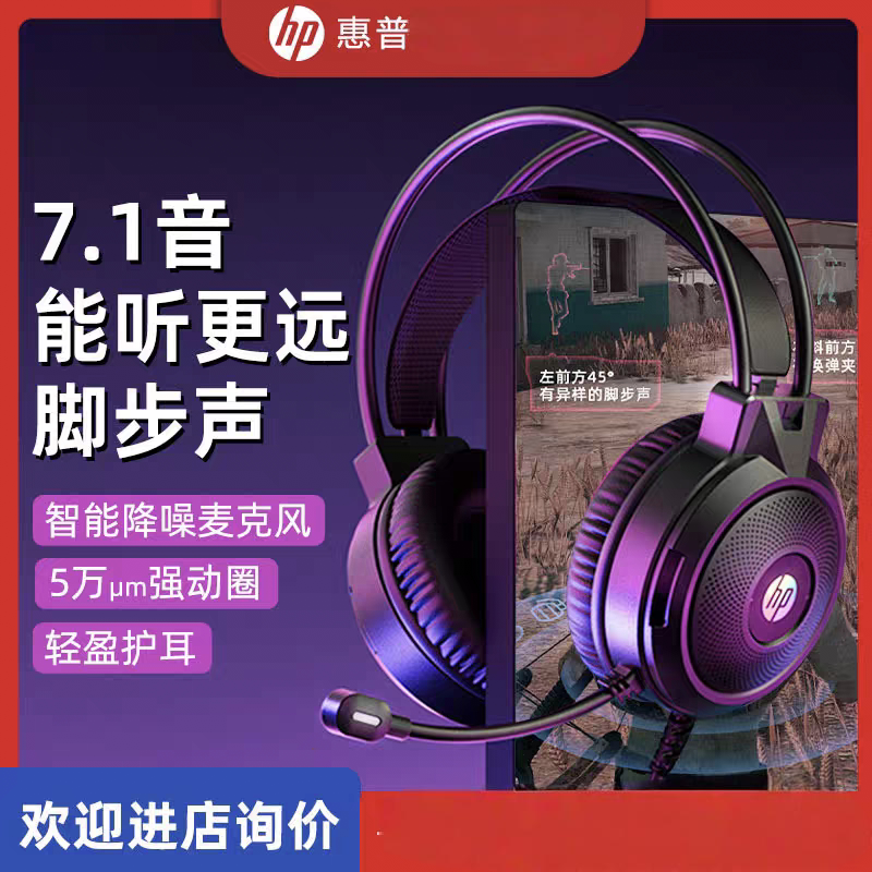 惠普H160头戴式游戏电竞专用有线耳机带麦台式笔记本通用2025新款