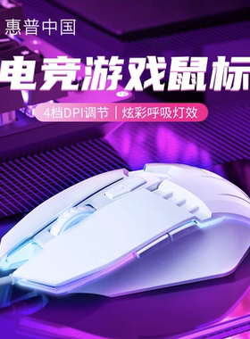 HP惠普M1有线鼠标白色静音电竞游戏cf专用机械笔记本电脑办公竞技