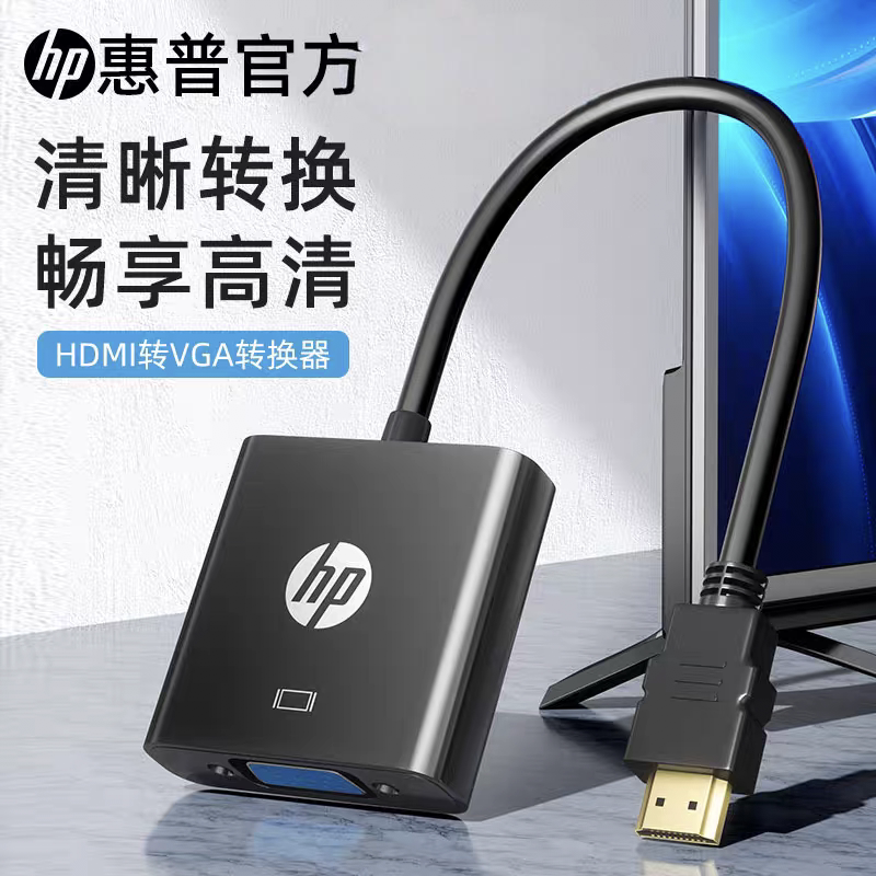 HP惠普HDMI转VGA高清转换器