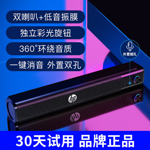 惠普立体声桌面长条usb小音箱