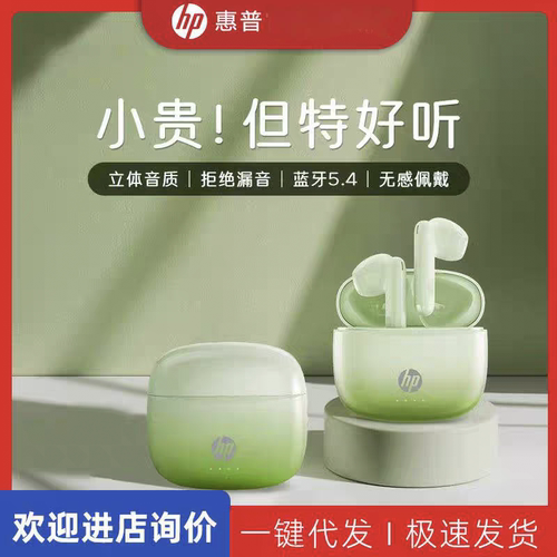 HP惠普超长续航蓝牙耳机无线半入耳式运动久戴不痛官方正品