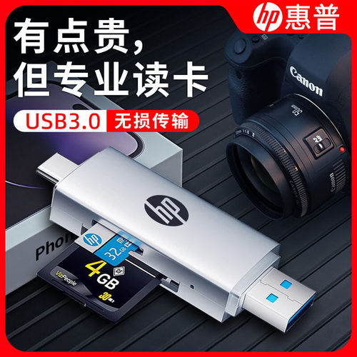 HP惠普双头高速读卡器手机电脑