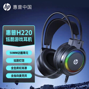 HP惠普H220电脑耳机头戴式游戏电竞有线笔记本耳麦主播带麦克风