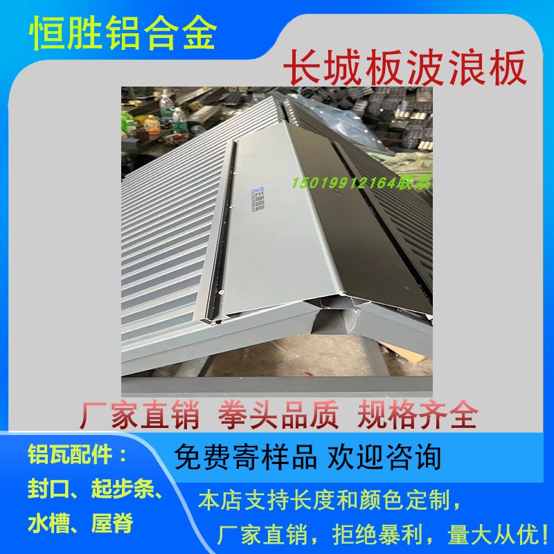 佛山配件铝合金长城板封口盖水槽收边条口堵头挡板屋脊铝角边接口